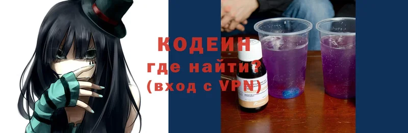 Кодеин Purple Drank  Аткарск 